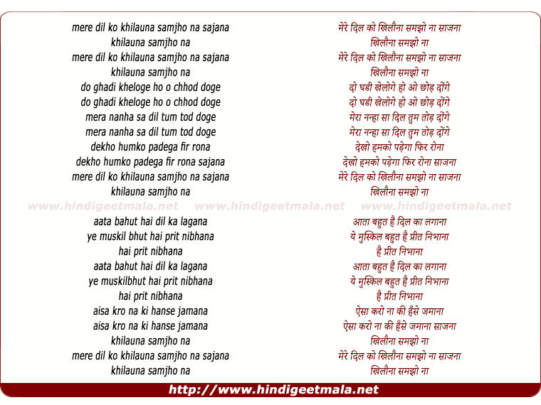 lyrics of song Mere Dil Ko Khilauna Samjho Na Saajna