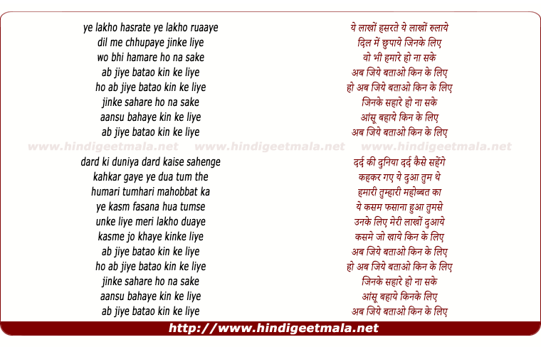 lyrics of song Ye Lakho Hasrate Ab Jiye Batao Kiske Liye