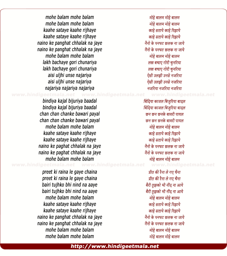 lyrics of song Mohe Balam
