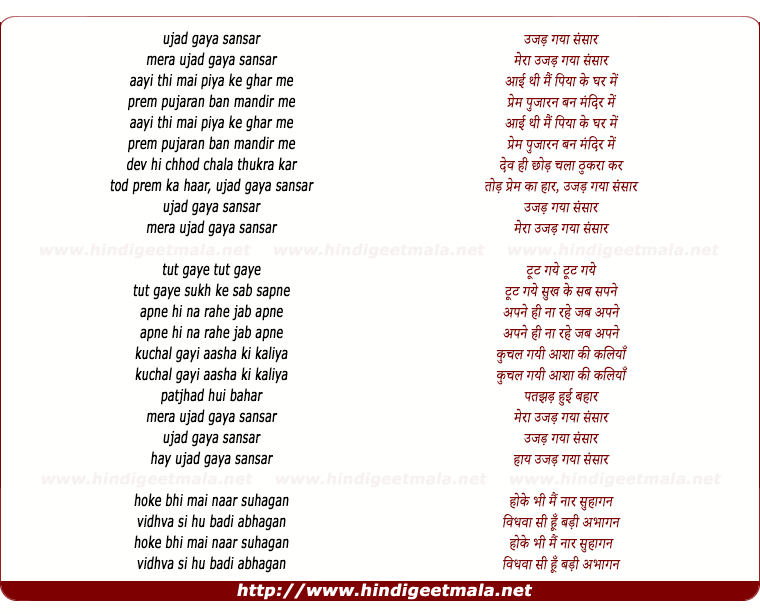 lyrics of song Ujad Gaya Sansar