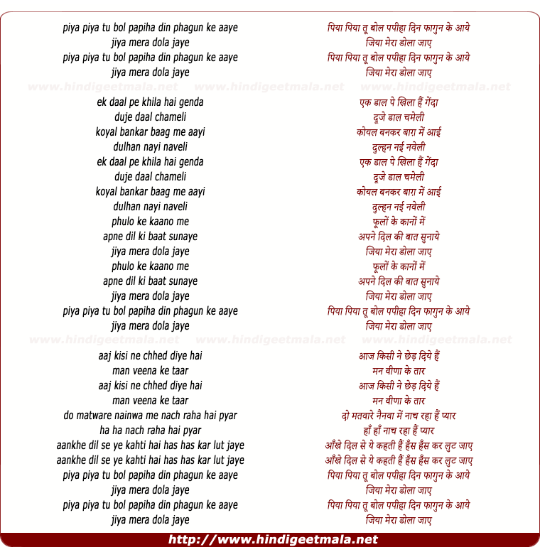 lyrics of song Piya Piya Tu Bol Papiha Din Phagun Ke Aaye