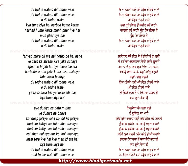 lyrics of song Dil Todne Wale Kya Tune Kiya Hai
