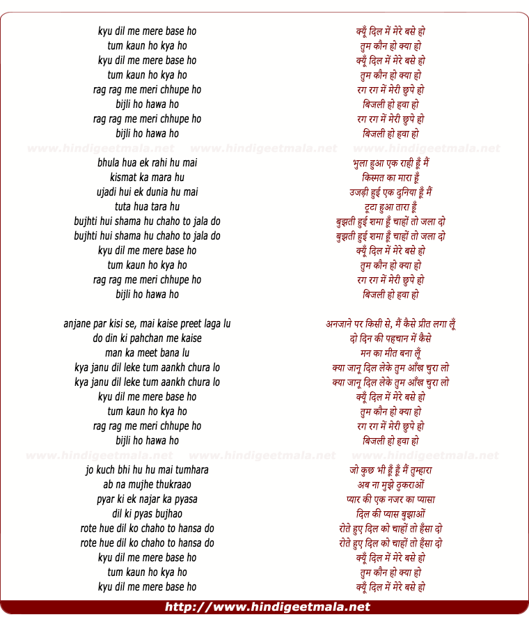 lyrics of song Kyo Dil Me Mere