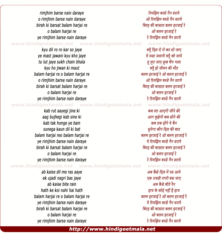 lyrics of song Rimjhim Barse Nain