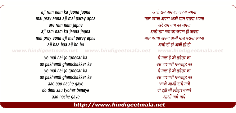 lyrics of song Aji Ram Naam Ka Japna