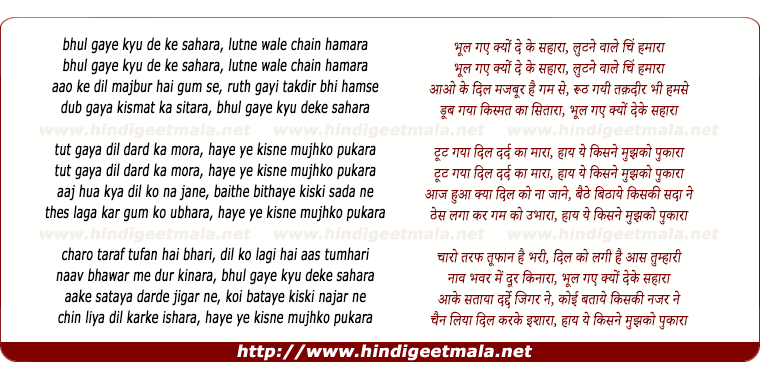 lyrics of song Bhool Gaye Kyo De Ke Sahara