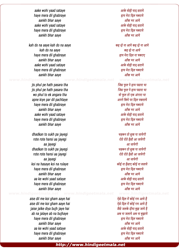 lyrics of song Aa Ke Wohi Yaad Sataye