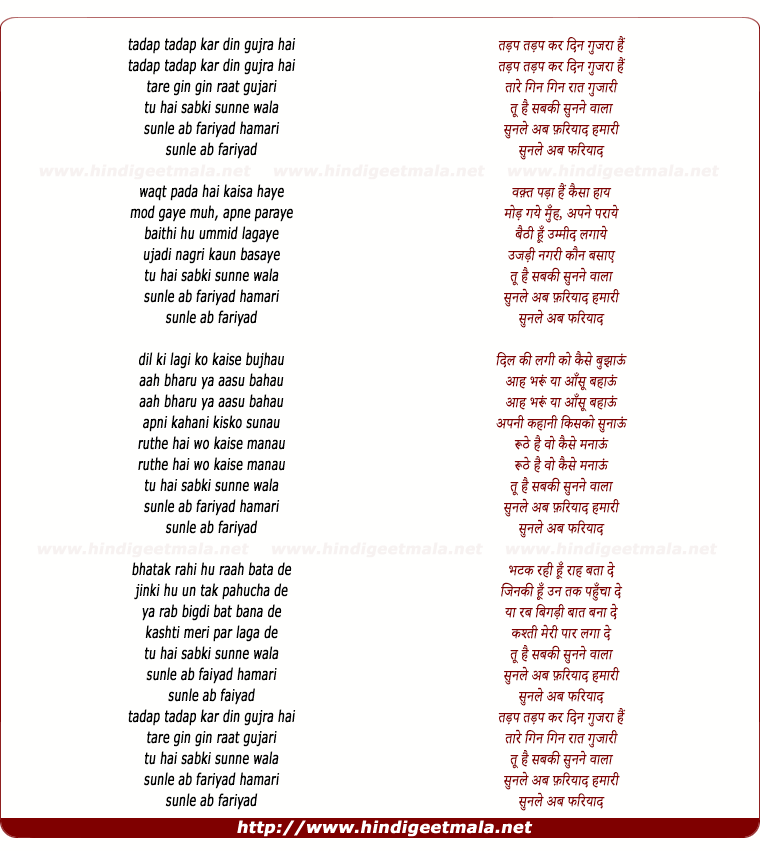 lyrics of song Tadap Tadap Kar Din Guzra Hai