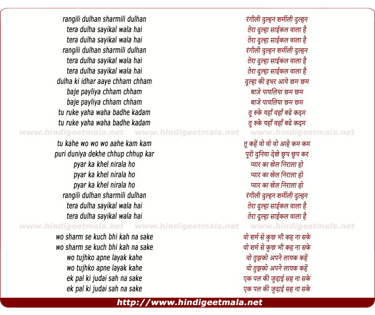 lyrics of song Rangili Dulhan Sharmili Dulhan Tera Dulha