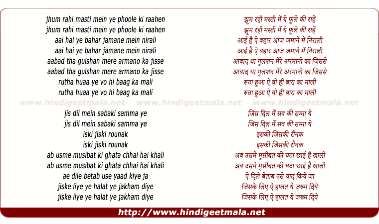 lyrics of song Jhoom Rahi Masti Me