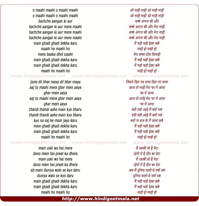 lyrics of song O Maahi Maahi