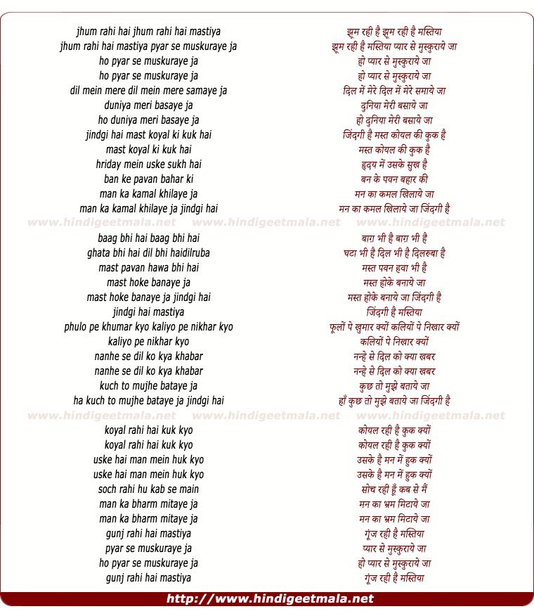 lyrics of song Jhoom Rahi Hai Mastiya Pyar