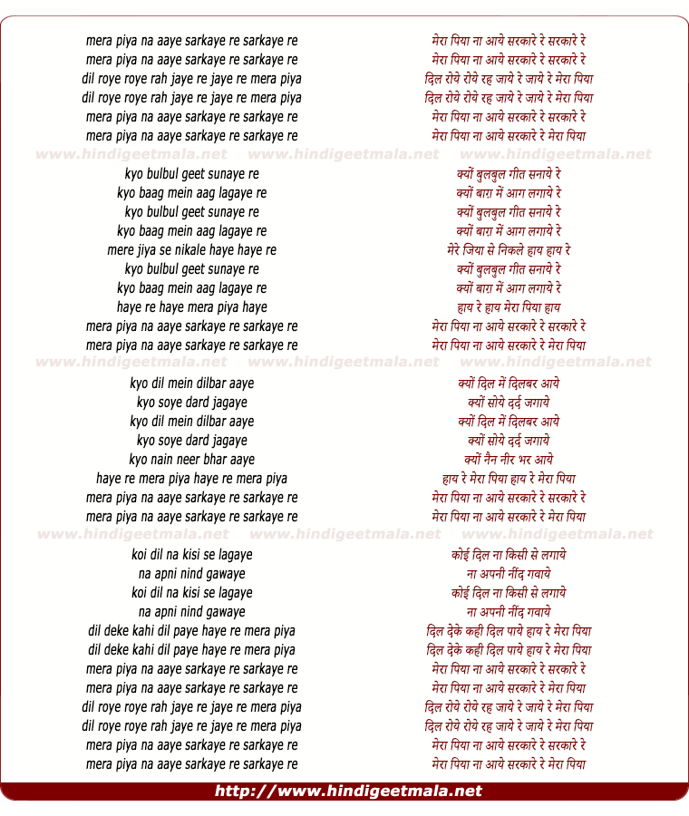 lyrics of song Mera Piya Na Aaye