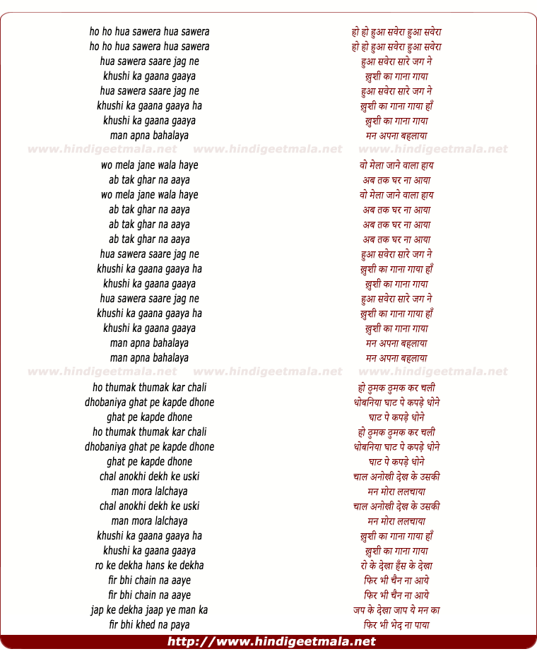 lyrics of song Hua Sawera, Aur Sare Jag Ne Khushi Ka Gana Gaya