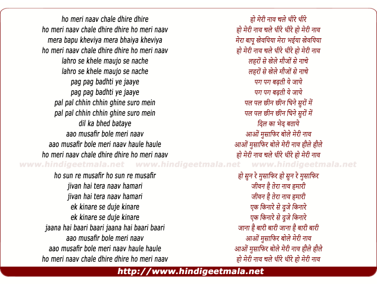 lyrics of song Meri Naav Chale Dhire Dhire