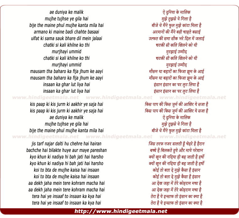 lyrics of song Ae Duniya Ke Maalik