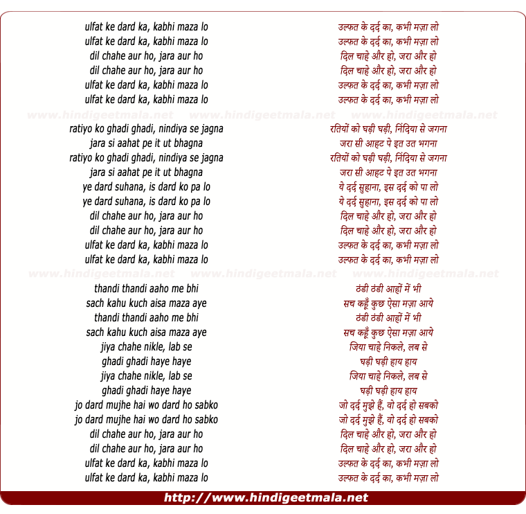 lyrics of song Ulfat Ke Dard Ka Kabhi Maza Lo