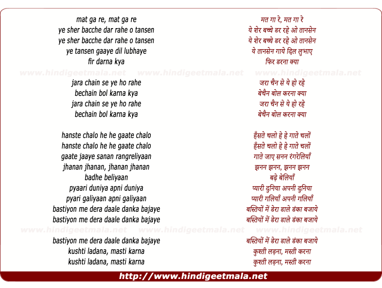 lyrics of song Mat Gaa Re