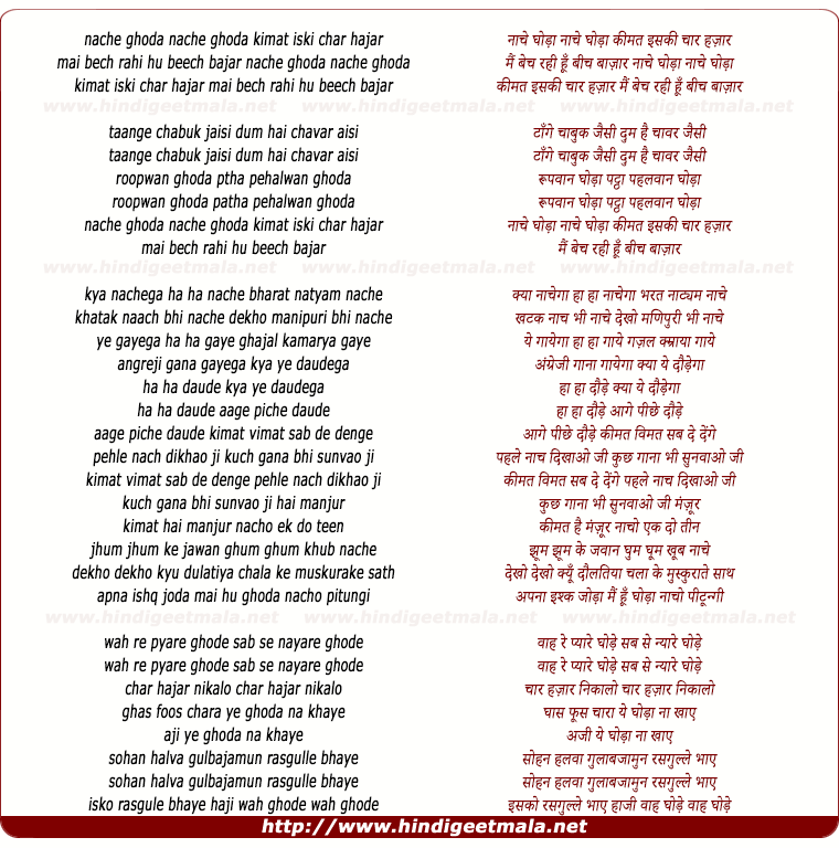 lyrics of song Nache Ghoda Nache