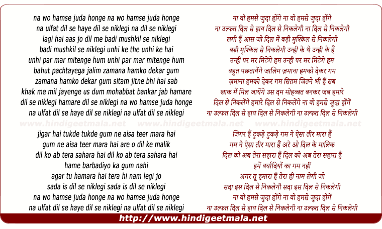 lyrics of song Na Wo Humse Juda Honge