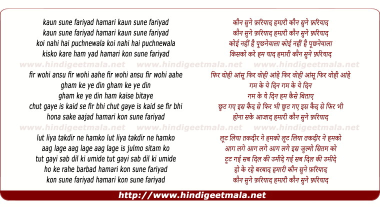 lyrics of song Kaun Sune Fariyad Hamari