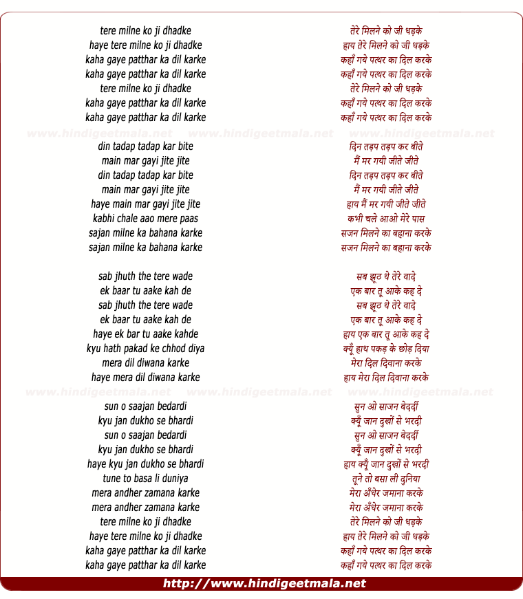 lyrics of song Tere Milne Ko Ji Dhadke