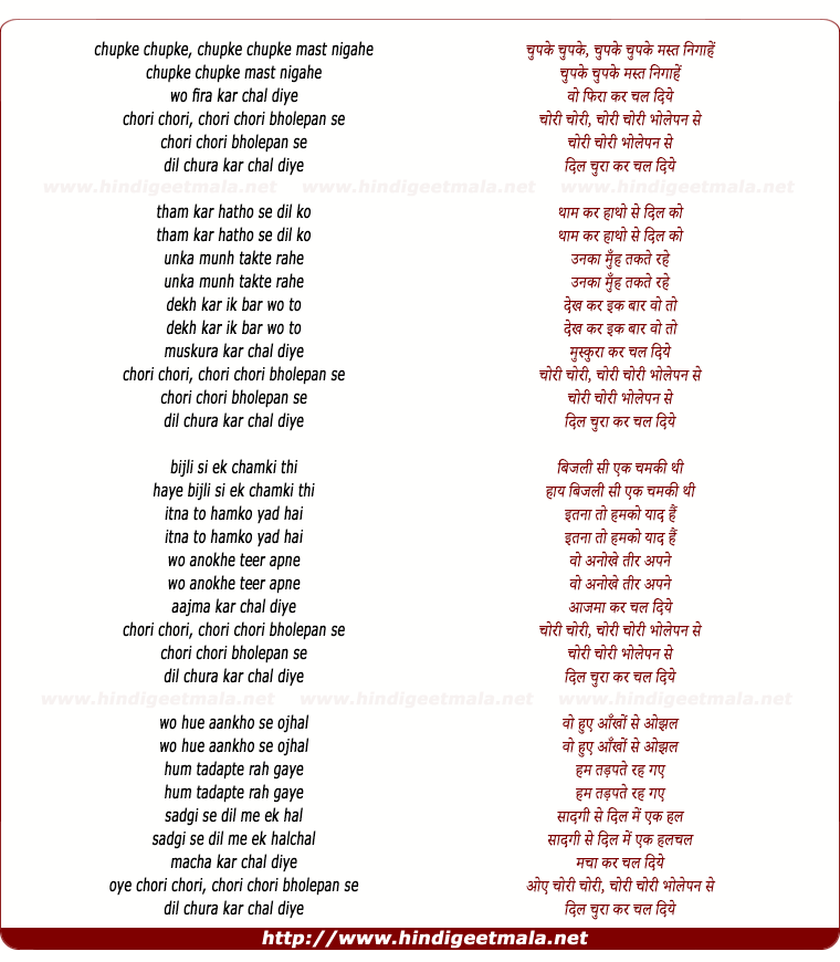lyrics of song Chupke Chupke Mast Nigahe