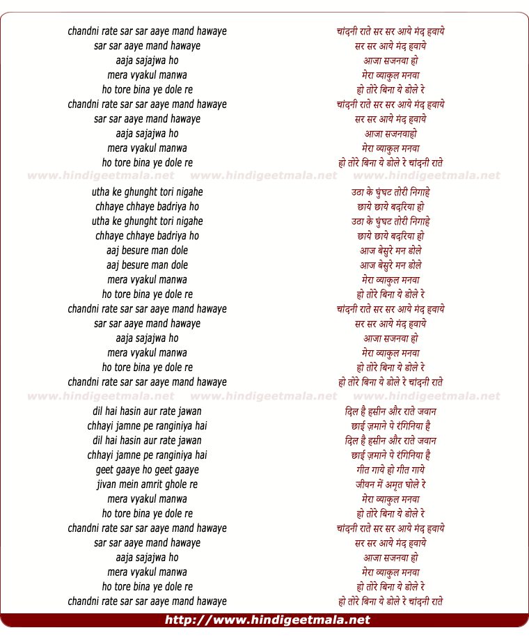 lyrics of song Chandni Rate