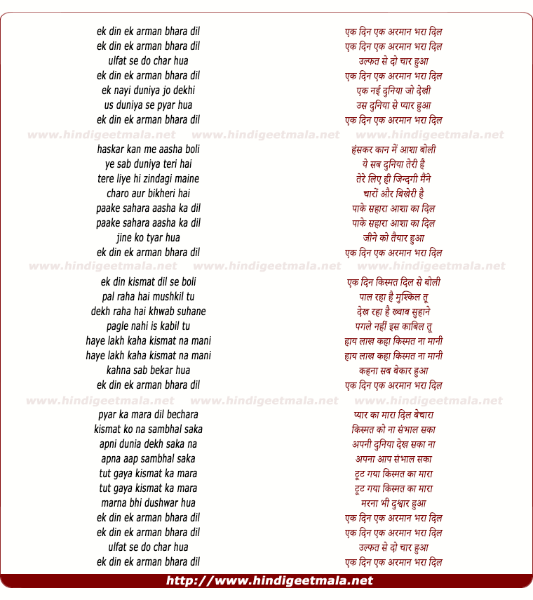 lyrics of song Ek Din Arman Bhara Dil Ulfat Se Do Char Hua