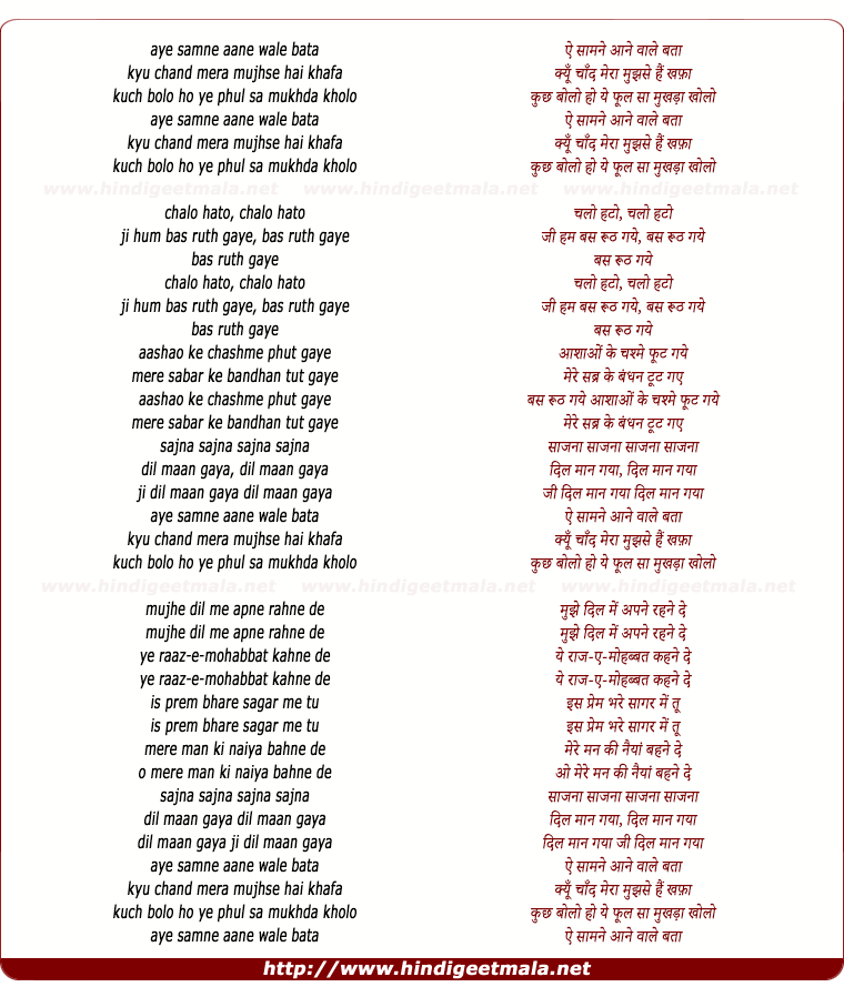 lyrics of song Aye Samne Aane Wale Bata