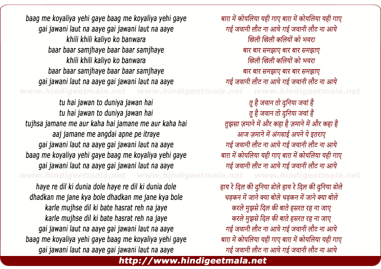 lyrics of song Baag Me Koyaliya Yehi Gaye