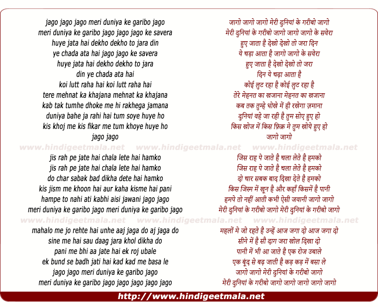 lyrics of song Meri Duniya Ke Garibo Jago