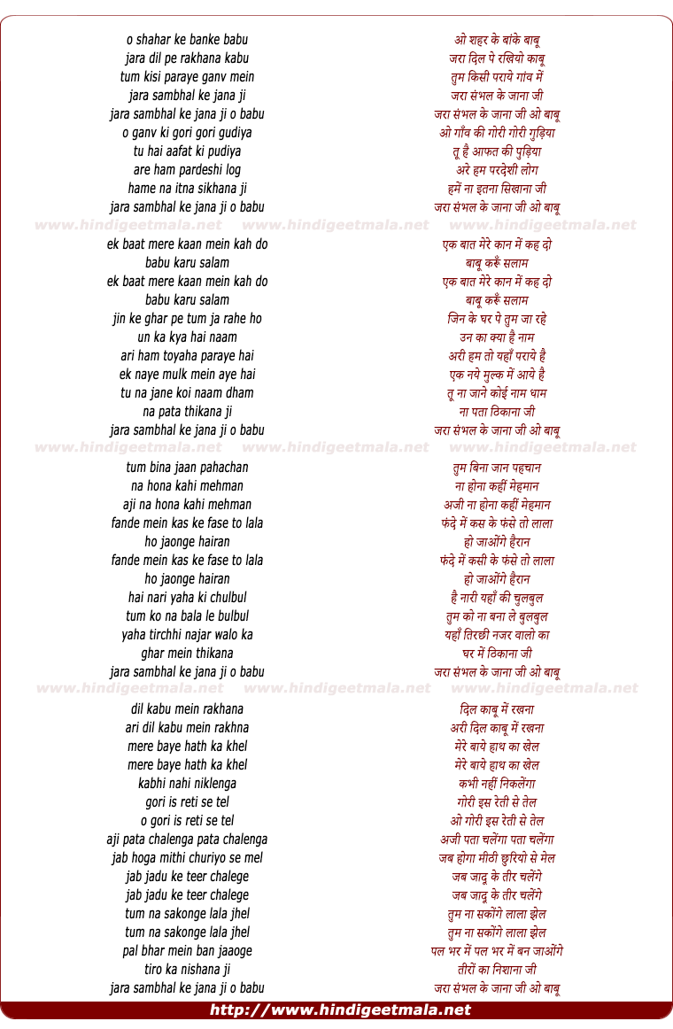 lyrics of song O Shahar Ke Banke Babu