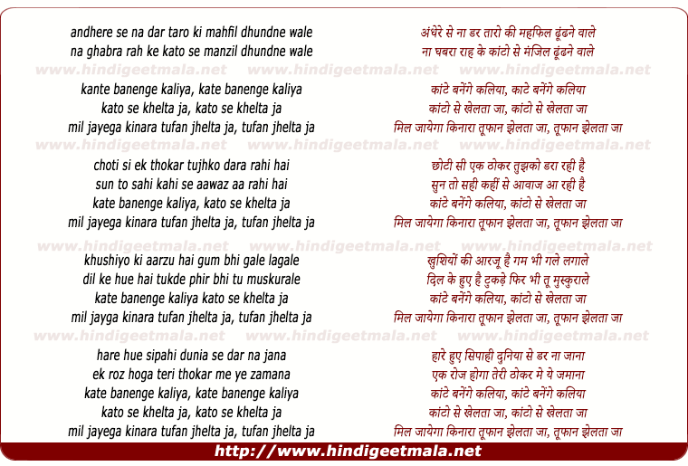 lyrics of song Kante Banenge Kaliya Kanto Se Khelta Ja
