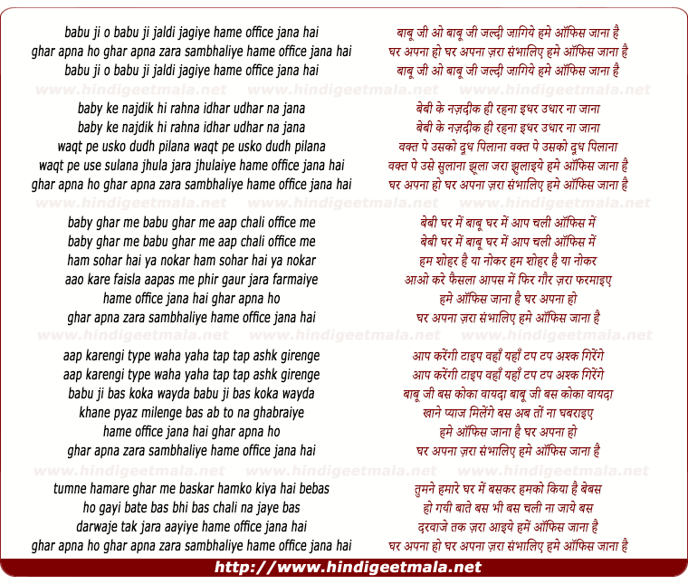 lyrics of song Babu Ji Jaldi Jagiye Hame Office Jana Hai