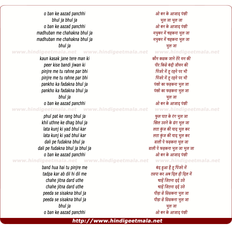 lyrics of song O Ban Ke Aazad Panchhi