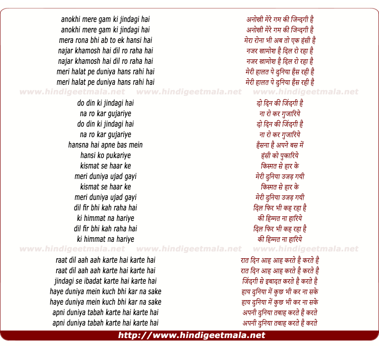 lyrics of song Anokhi Ye Bhi Gam Ki Zindagi Hai