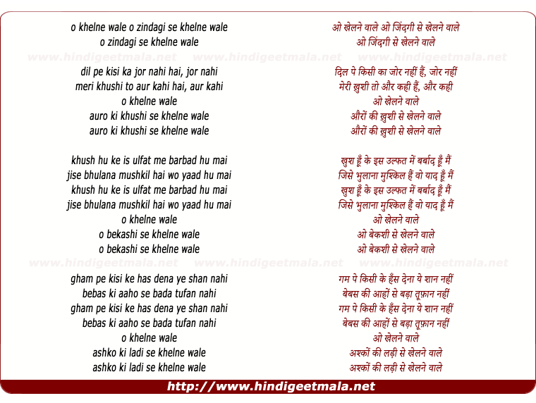 lyrics of song O Khelne Wale O Zindagi Se Khelne Wale