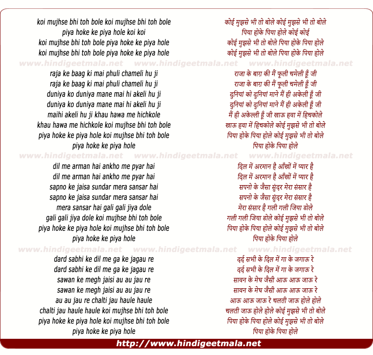 lyrics of song Koi Mujhse Bhi To Bole