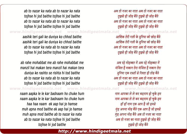 lyrics of song Ab To Nazar Ka Nata Tujhse Hi Jod Baithe