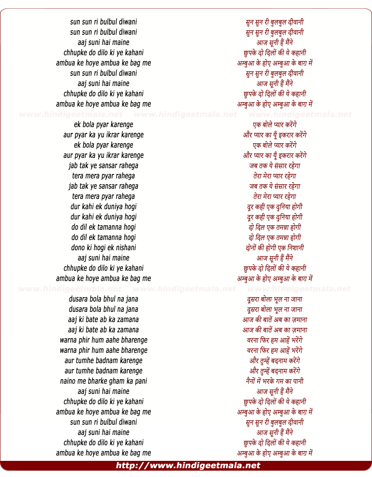 lyrics of song Sun Sun Ri Bulbul Diwani Aaj Suni Hai Maine