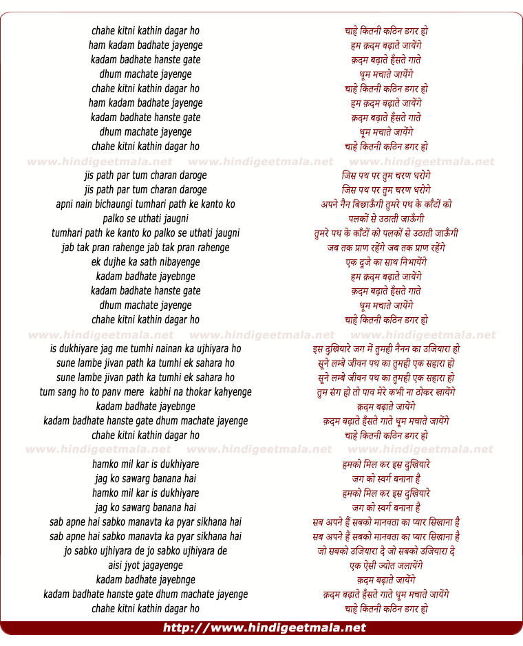 lyrics of song Chahe Kitni Kathin Dagar Ho