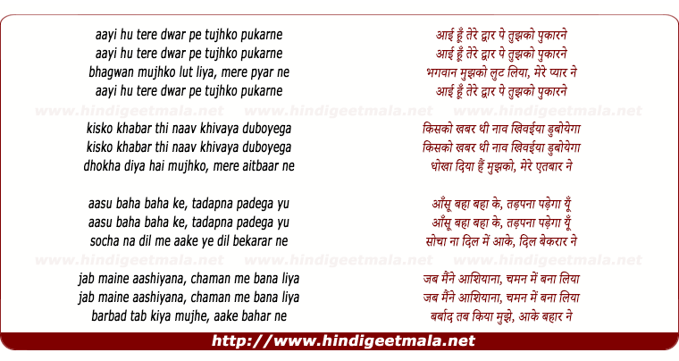 lyrics of song Aayi Hu Tere Dwar Pe