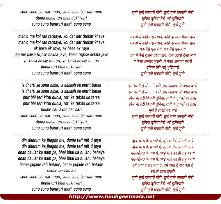 lyrics of song Suno Suno Banvari Mori Duniya Teri Bhayi