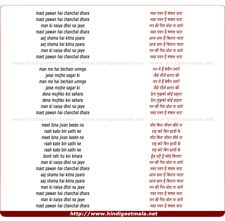 lyrics of song Mast Pawan Hai Chanchal Dhara