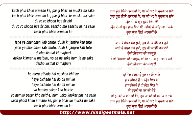 lyrics of song Kuch Phool Khile Armano Ke