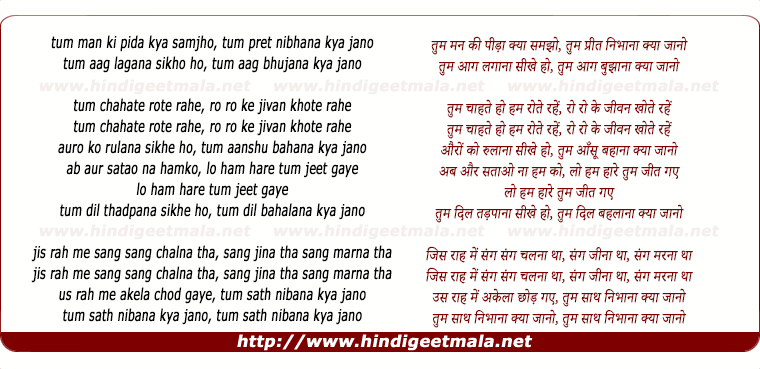 lyrics of song Tum Man Ki Pida Kya Samjho