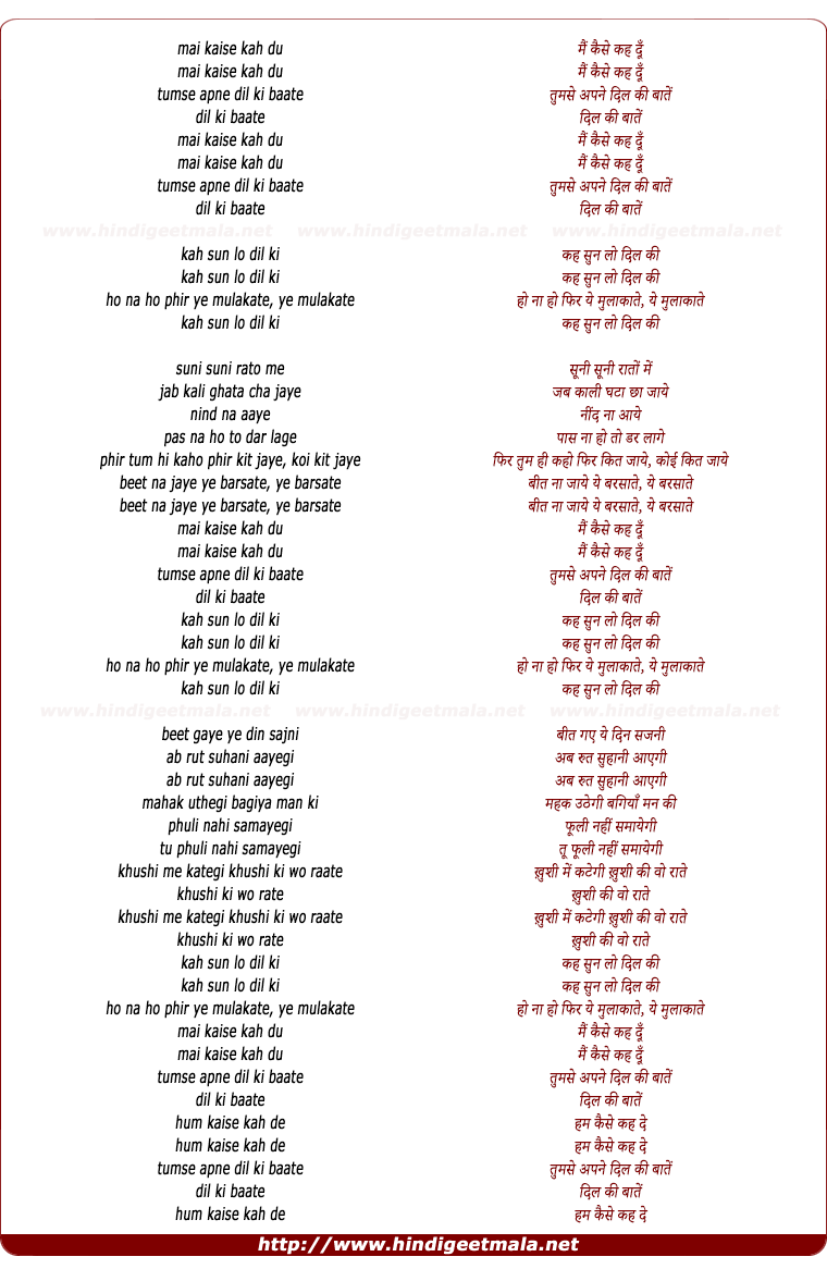 lyrics of song Mai Kaise Kah Du