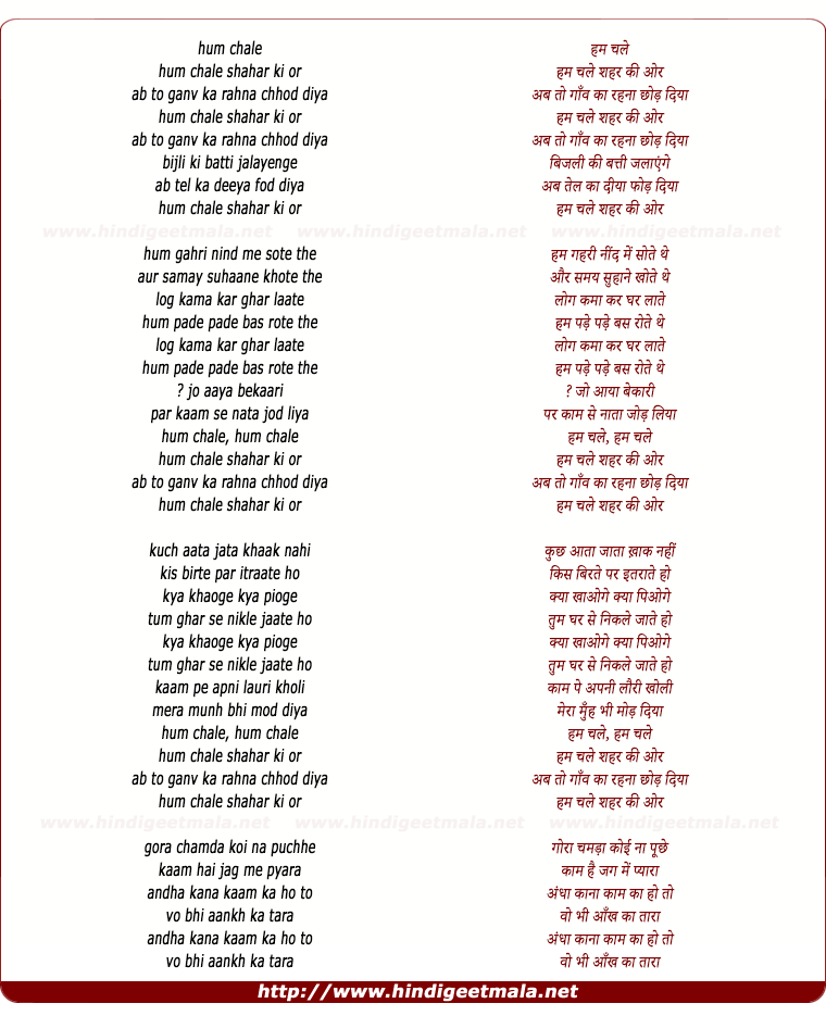 lyrics of song Hum Chale Shehar Ki Ore