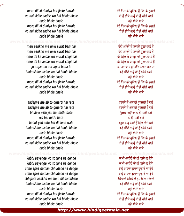 lyrics of song Mere Dil Ki Duniya Hai Jinke Hawale